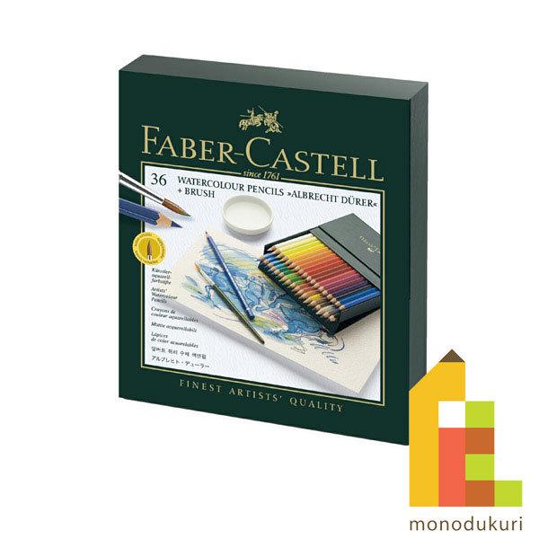 ファーバーカステル デューラー水彩色鉛筆セット 36色スタジオボックス (117538)
