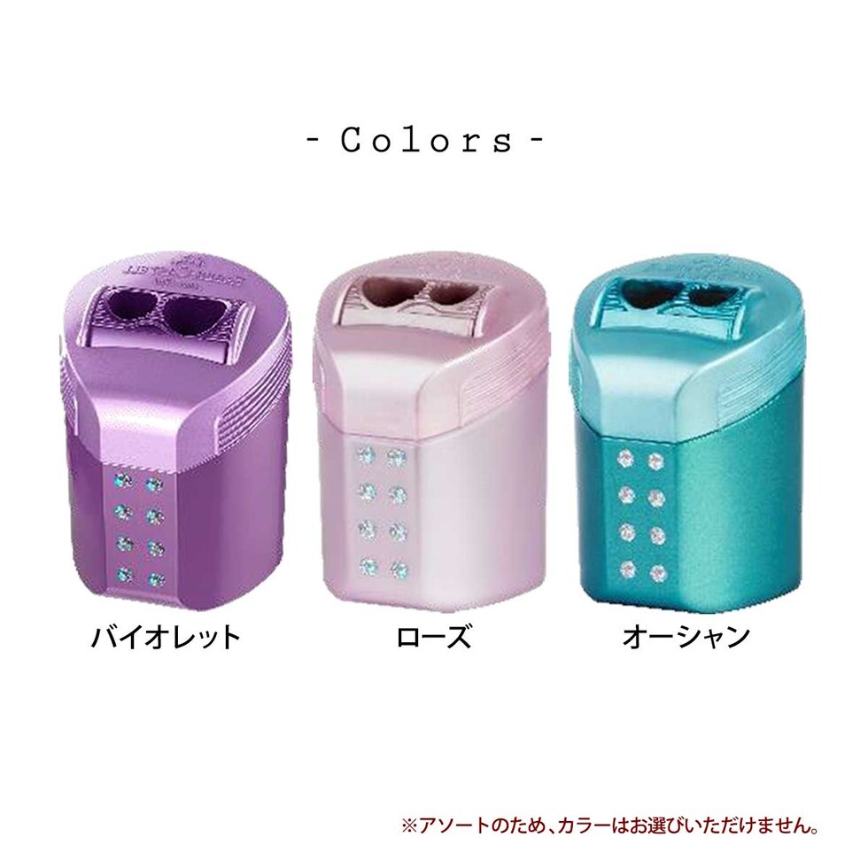 ファーバーカステル ロールオンシャープナー スパークルシリーズ ローズ/オーシャン/バイオレット 183900 鉛筆削り 文具 文房具