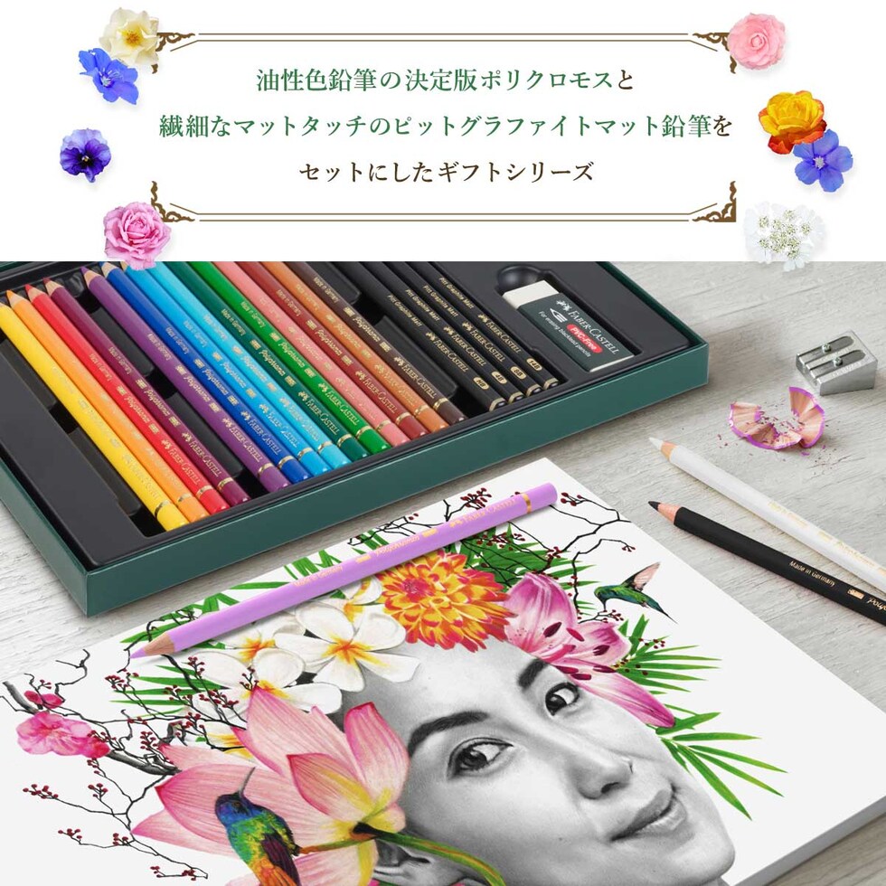 ファーバーカステル ポリクロモス色鉛筆&ピットグラファイトマットギフトセットS (210052) 油彩色鉛筆 プレゼント ラッピング 贈り物 画材