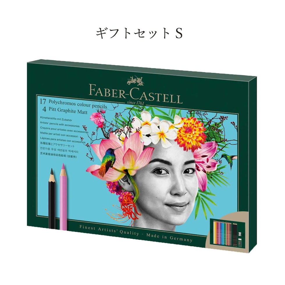 ファーバーカステル ポリクロモス色鉛筆&ピットグラファイトマットギフトセットS (210052) 油彩色鉛筆 プレゼント ラッピング 贈り物 画材