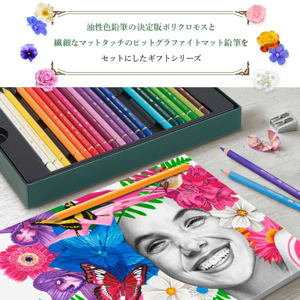 ファーバーカステル ポリクロモス色鉛筆&ピットグラファイトマットギフトセットM (210053) 油彩色鉛筆 プレゼント ラッピング 贈り物 画材