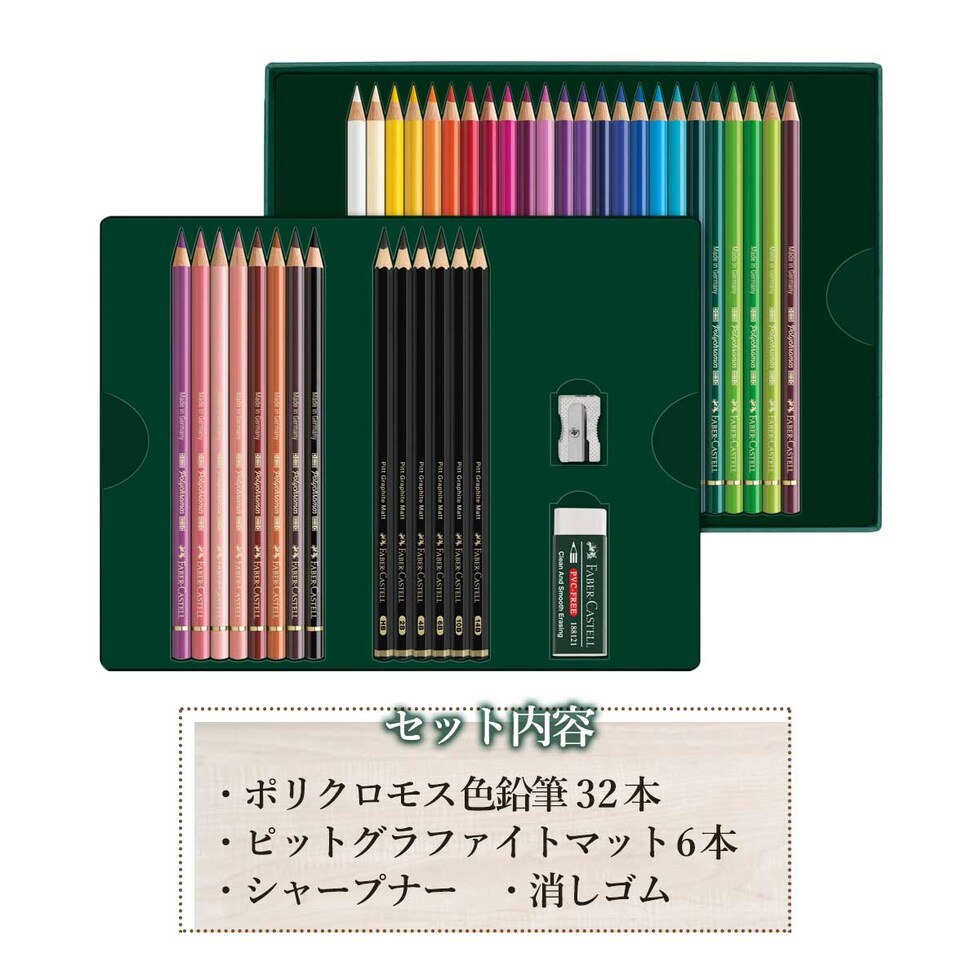 ファーバーカステル ポリクロモス色鉛筆&ピットグラファイトマットギフトセットM (210053) 油彩色鉛筆 プレゼント ラッピング 贈り物 画材