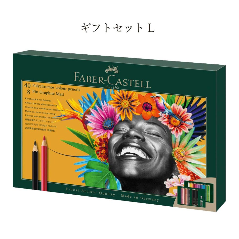 ファーバーカステル ポリクロモス色鉛筆＆ピットグラファイトマットギフトセットL (210054) 油彩色鉛筆 プレゼント ラッピング 贈り物 画材
