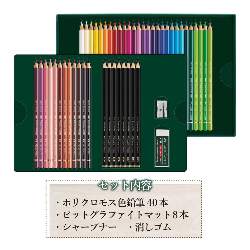 ファーバーカステル ポリクロモス色鉛筆＆ピットグラファイトマットギフトセットL (210054) 油彩色鉛筆 プレゼント ラッピング 贈り物 画材