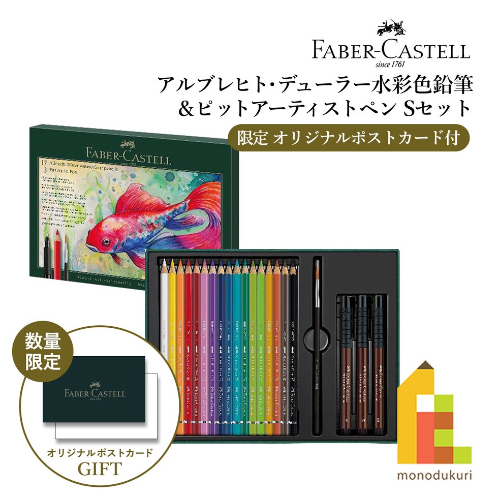 ファーバーカステル アルブレヒト･デューラー&PITTアーティストペン Sセット (217552)
