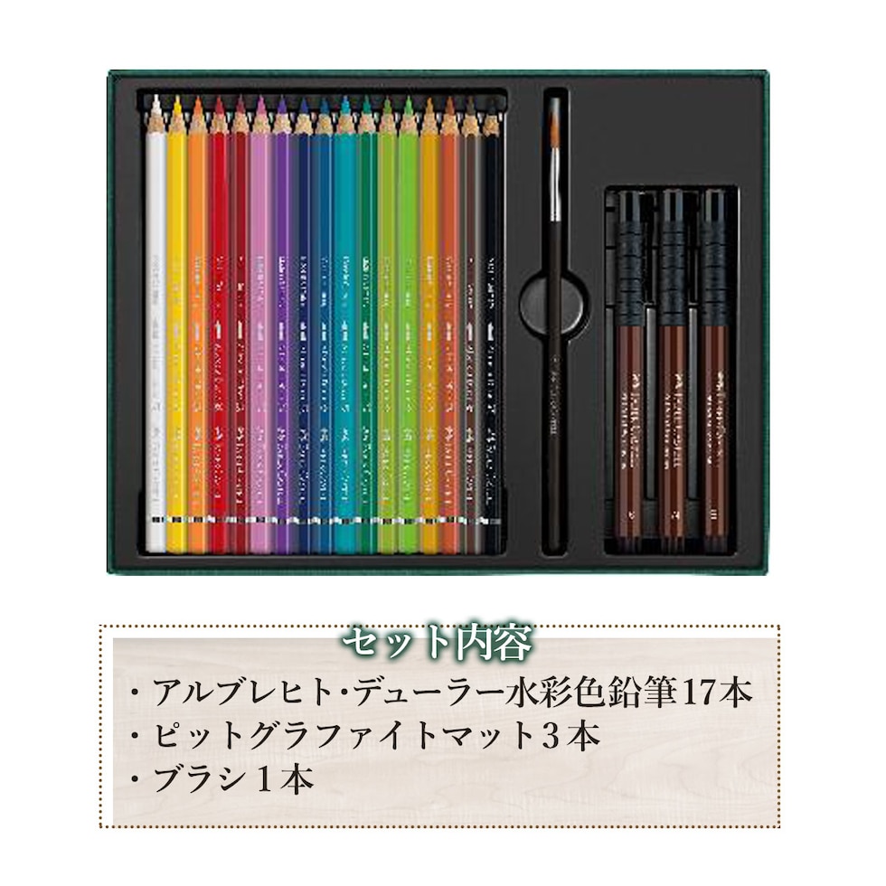 ファーバーカステル アルブレヒト･デューラー&PITTアーティストペン Sセット (217552)