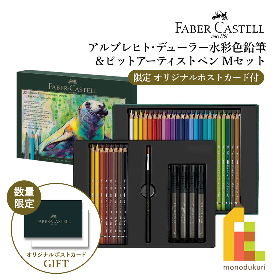 ファーバーカステル アルブレヒト・デューラー&PITTアーティストペン Mセット (217553)