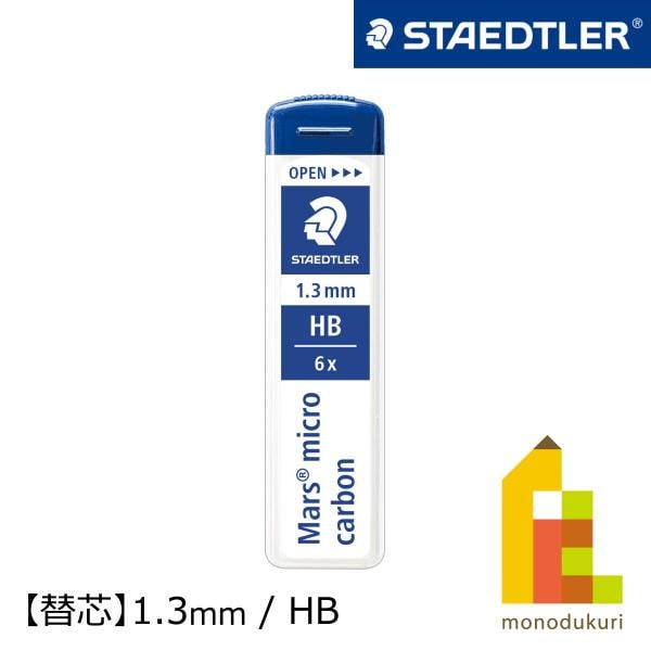 ステッドラー マイクロカーボン シャープ芯 250 1．3 HB (250 13-HB)