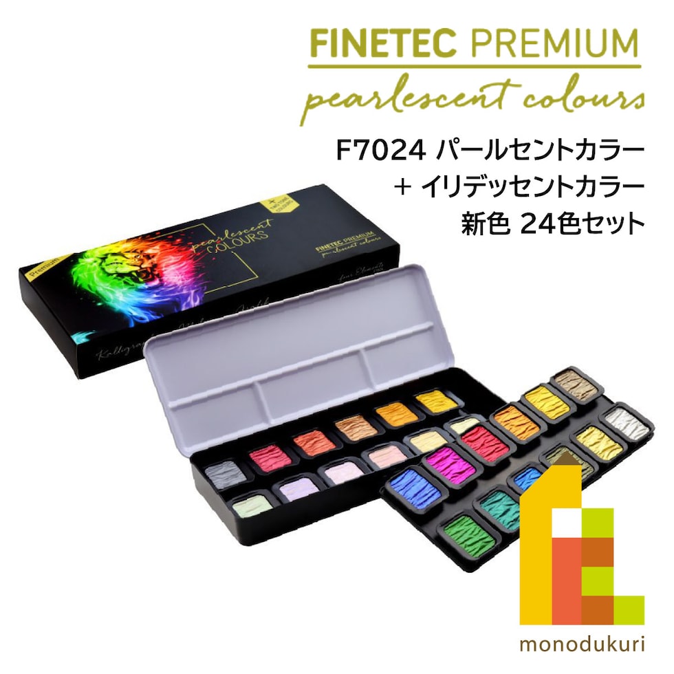 ファインテック プレミアム パールセントカラー F7024 16色+TwoTone 2色+イリデッセント 6色セット (610613)