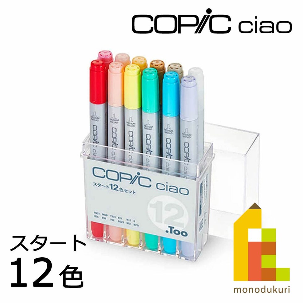 Too コピックチャオスタート12色セット(12503035)