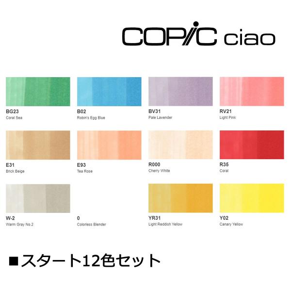 Too コピックチャオスタート12色セット(12503035)