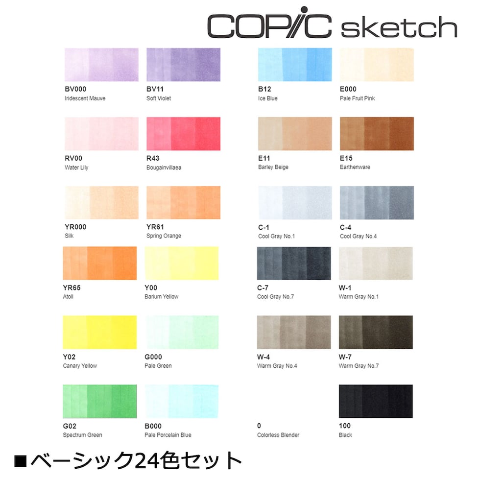 Too コピックスケッチ ベーシック24色セット(12502082)