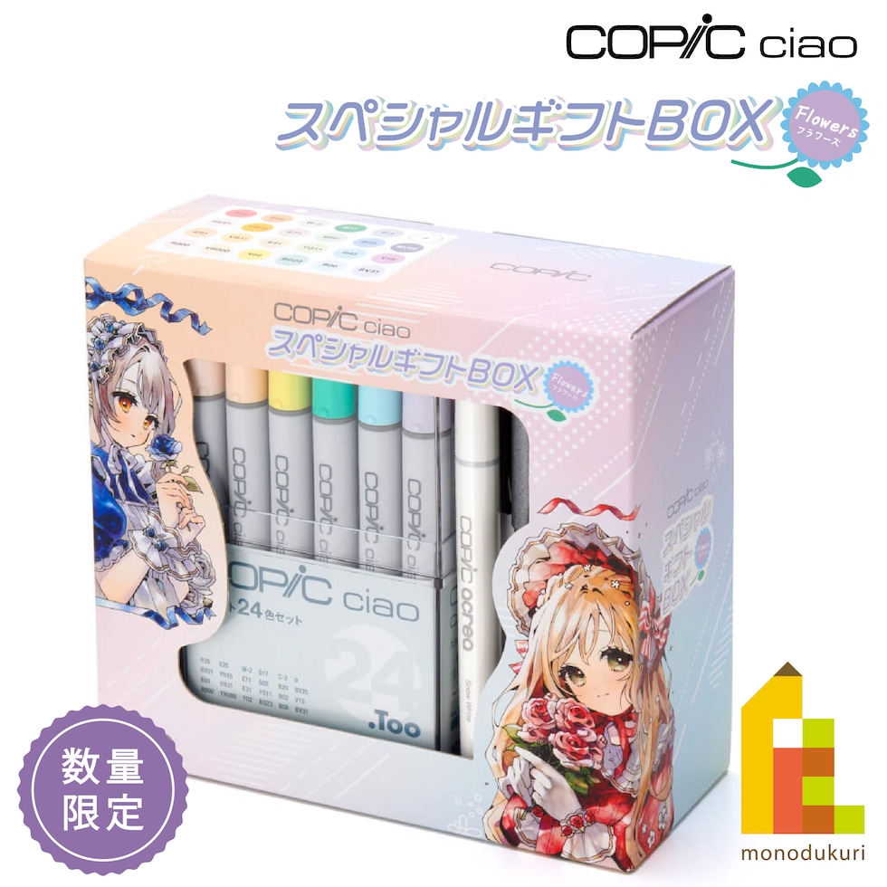 Too コピックチャオ スペシャルギフト BOX Flowers 2024 数量限定品 (12503105)