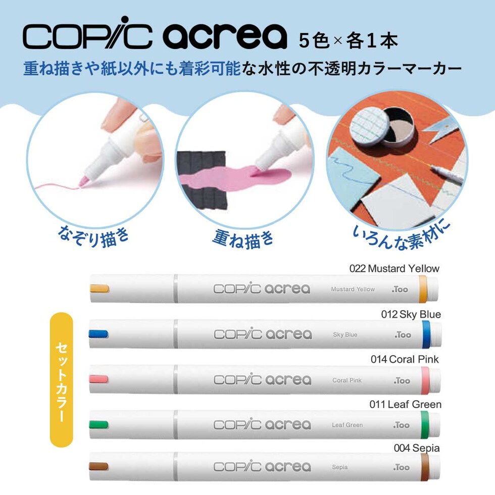 Too コピック アクレア mizutamaセット(14801034)