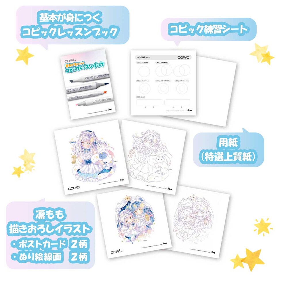 Too コピックチャオ スペシャルギフトBOX 凛もも (12503125)