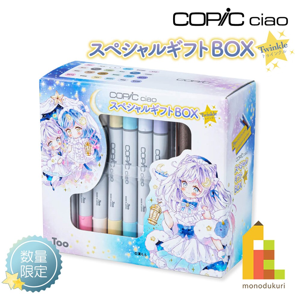 Too コピックチャオ スペシャルギフトBOX 凛もも (12503125)