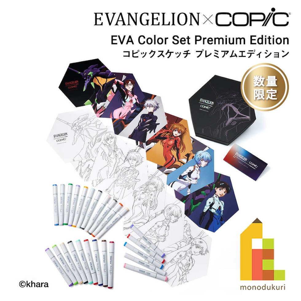 (予約販売)(数量限定) Too コピック EVANGELION×COPIC EVA Color Set コピックスケッチ プレミアムエディション (12502133) エヴァンゲリオン 
