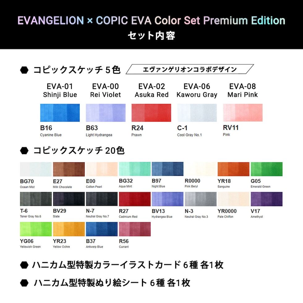 (予約販売)(数量限定) Too コピック EVANGELION×COPIC EVA Color Set コピックスケッチ プレミアムエディション (12502133) エヴァンゲリオン 