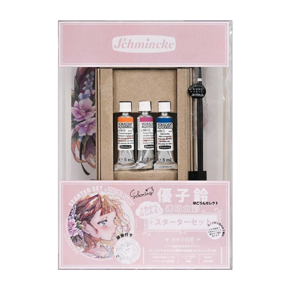 シュミンケ なつきセレクト ホラダム透明水彩絵具 3色セット Shmincke