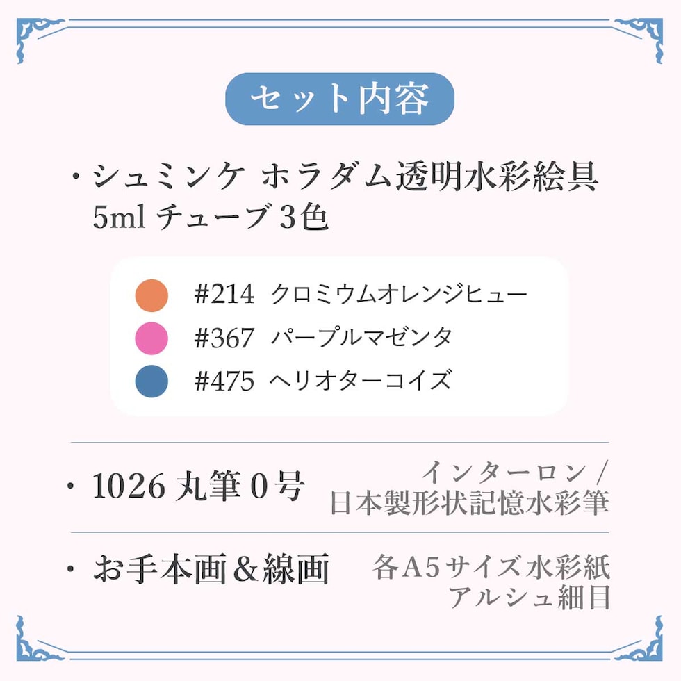 シュミンケ なつきセレクト ホラダム透明水彩絵具 3色セット Shmincke