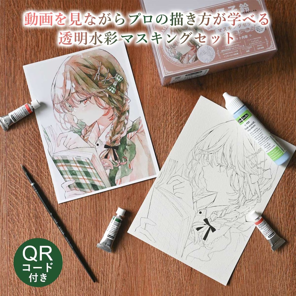 シュミンケ 優子鈴セレクト 透明水彩マスキングセット Shmincke