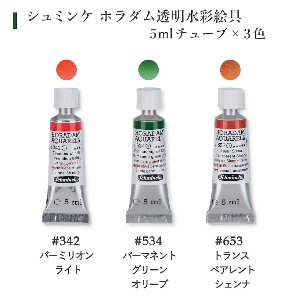 シュミンケ 優子鈴セレクト 透明水彩マスキングセット Shmincke