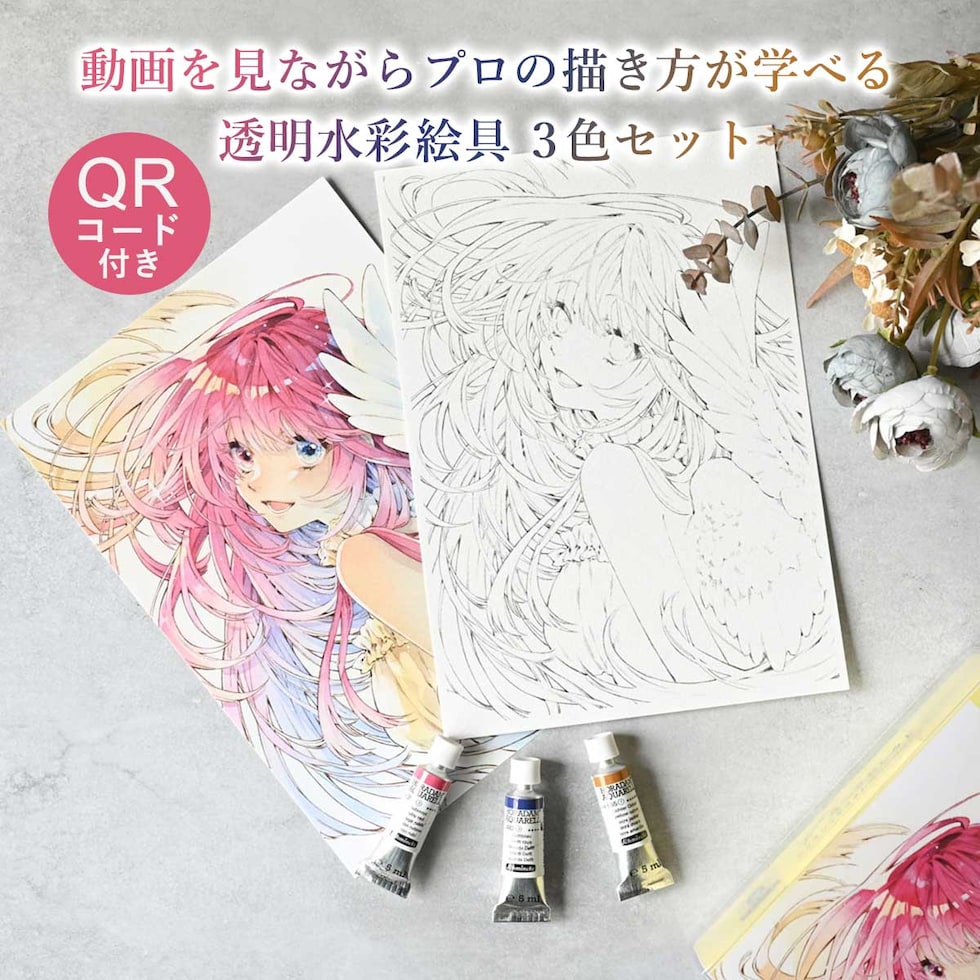 シュミンケ Schmincke なつきセレクト ホラダム水彩絵具3色セット