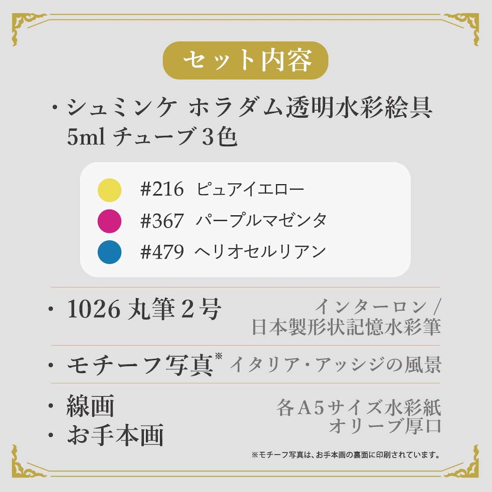 シュミンケ 野村重存セレクト ホラダム透明水彩絵具 3色セット Shmincke