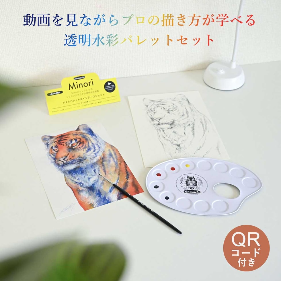 MINORI先生セレクト シュミンケ ホラダム 透明水彩絵具5色 ドットメタルパレット＆インターロンセット