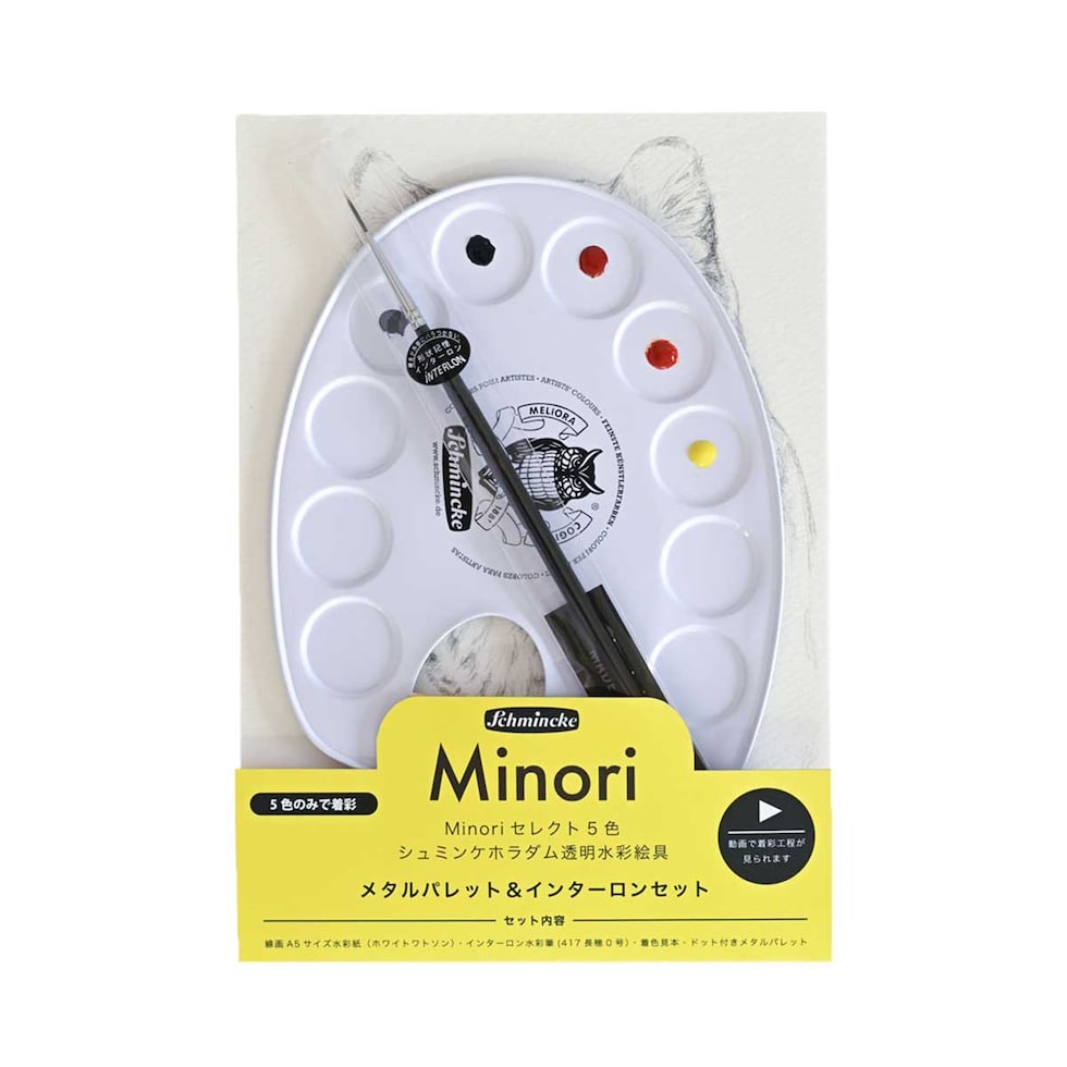 MINORI先生セレクト シュミンケ ホラダム 透明水彩絵具5色 ドットメタルパレット＆インターロンセット