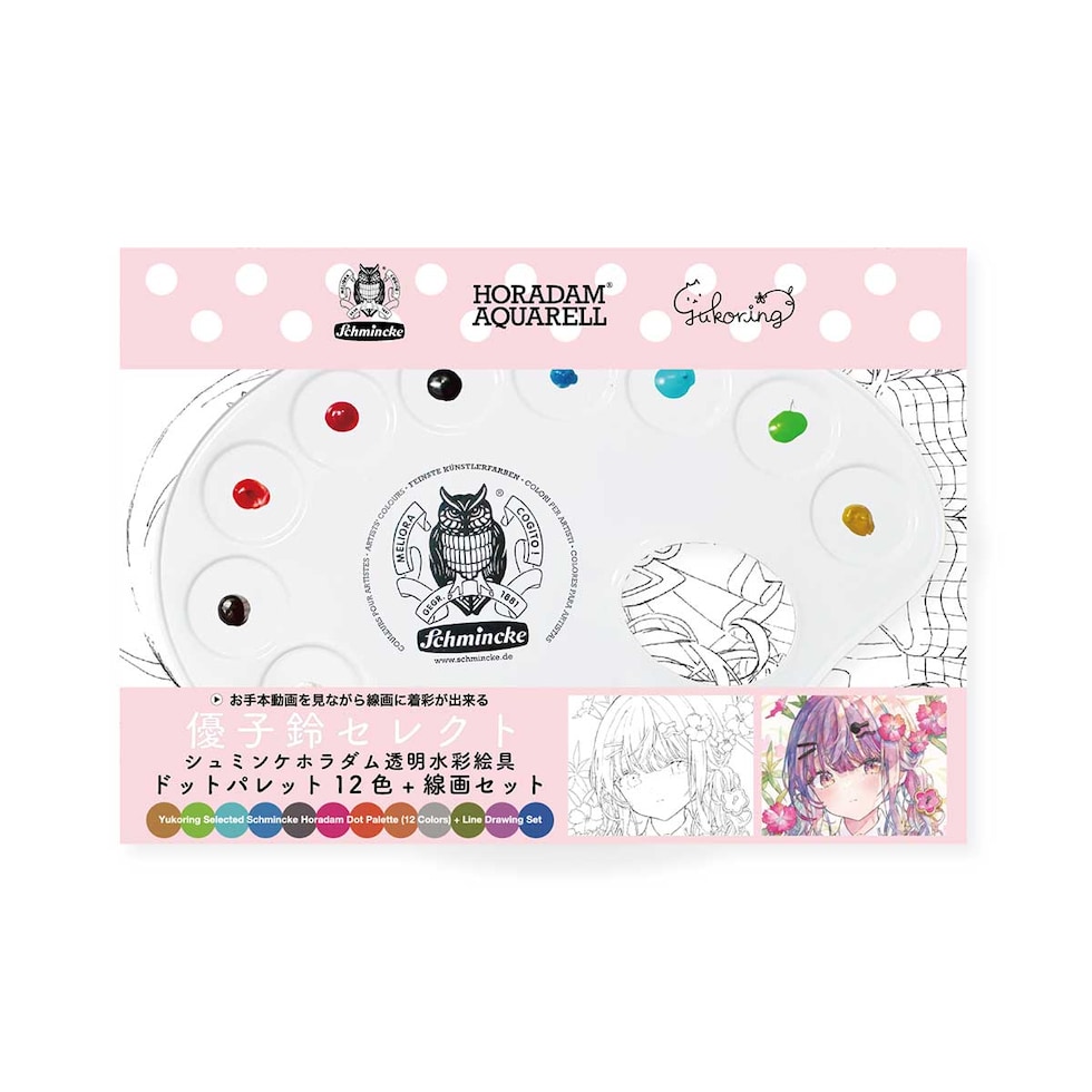 優子鈴セレクト シュミンケホラダム透明水彩絵具 ドットパレット12色+線画セット ネコポス可
