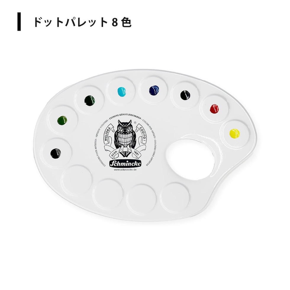 マツダケンセレクト シュミンケホラダム透明水彩絵具 ドットパレット8色+線画セット ネコポス可