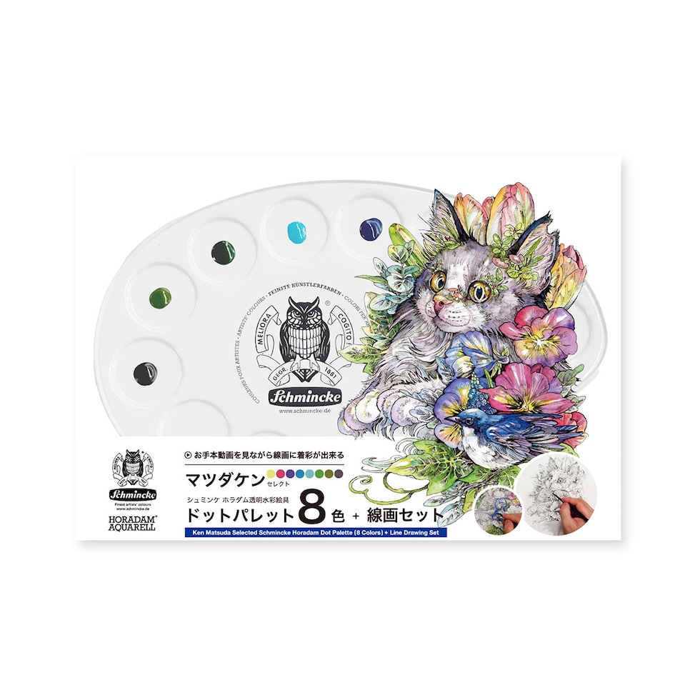 マツダケンセレクト シュミンケホラダム透明水彩絵具 ドットパレット8色+線画セット ネコポス可