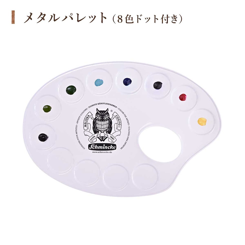 (系列店限定) シュミンケ マツダケン ドットパレットセット＋インターロン1026?2号 Shmincke ネコポス可