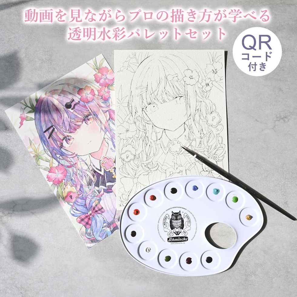 (系列店限定) シュミンケ 優子鈴 ドットパレットセット＋インターロン1026?0号 Shmincke ネコポス可