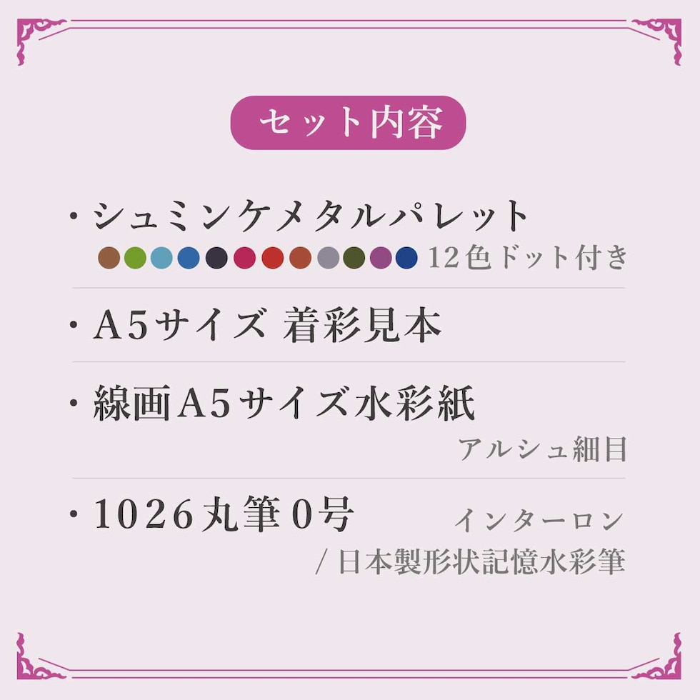 (系列店限定) シュミンケ 優子鈴 ドットパレットセット＋インターロン1026?0号 Shmincke ネコポス可
