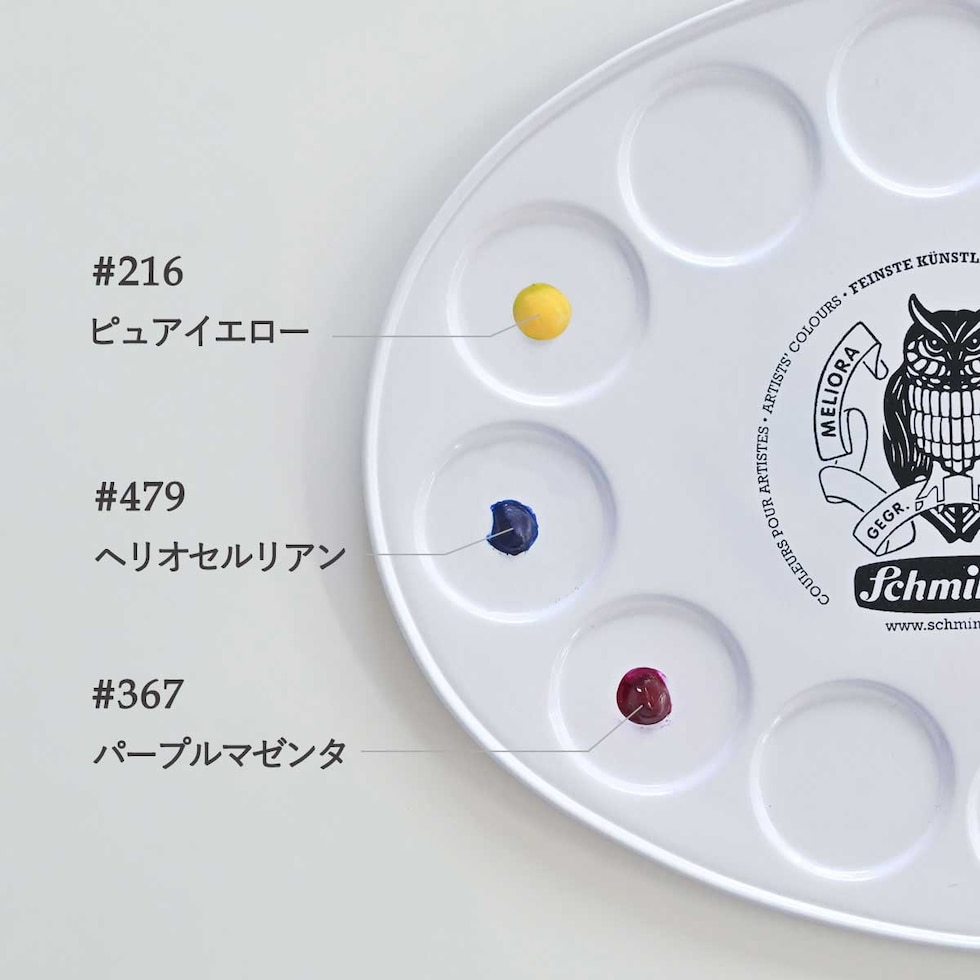 野村先生セレクト シュミンケ ホラダム 透明水彩絵具 3原色ドットパレットセット