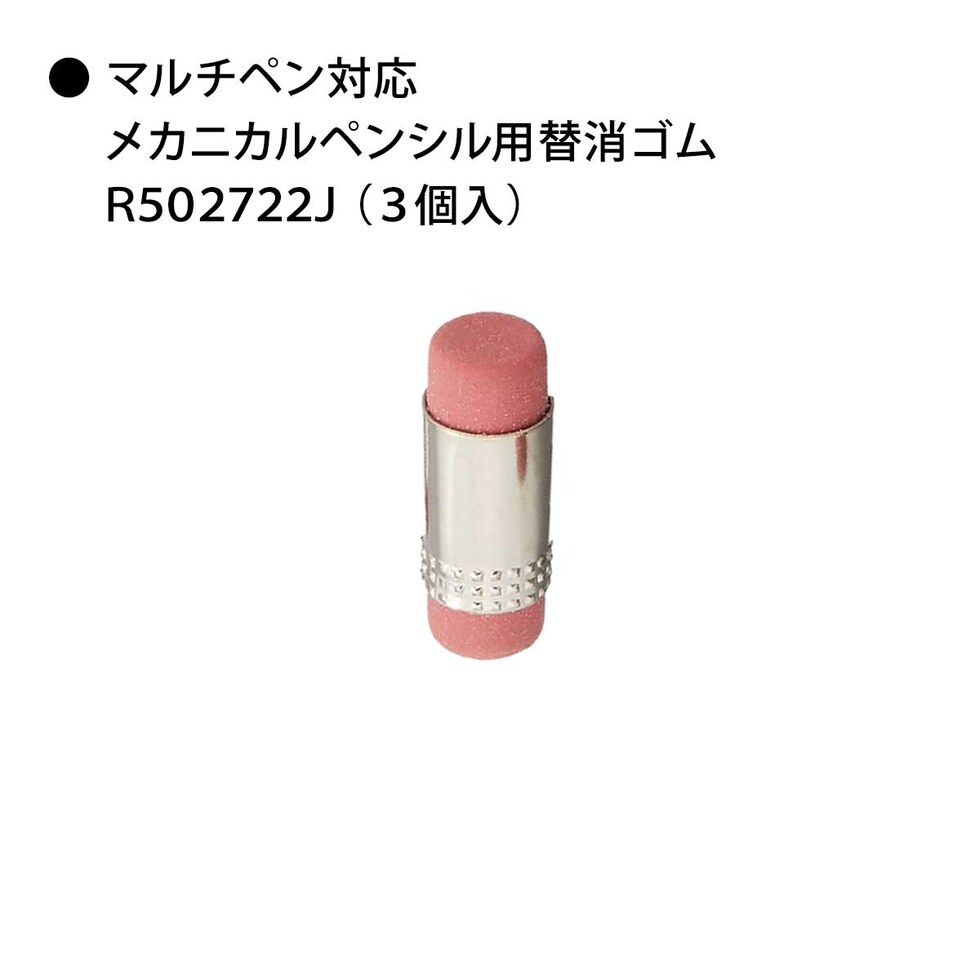 ロットリング (rotring) メカニカルペンシル用 替消ゴム マルチペン用 (3個入) R502722J ネコポス可 文具 文房具 筆記具