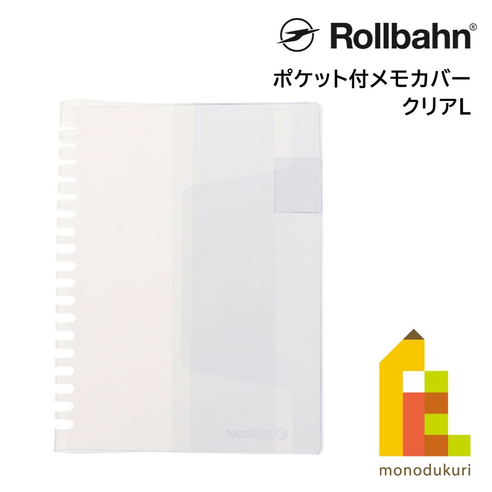 Rollbahn(ロルバーン) ポケット付メモカバークリアL 500677