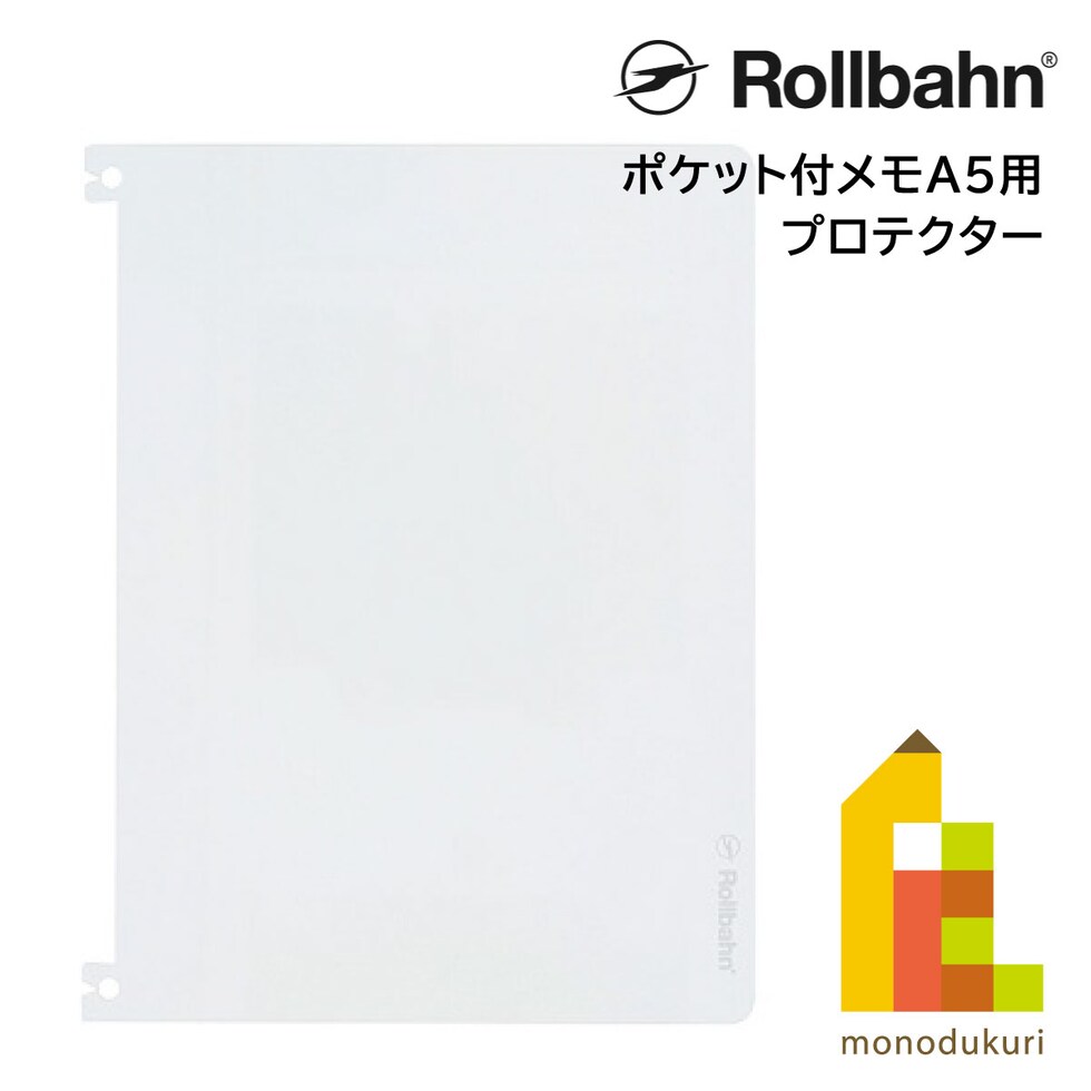 Rollbahn(ロルバーン) ポケット付メモA5用プロテクター 500873