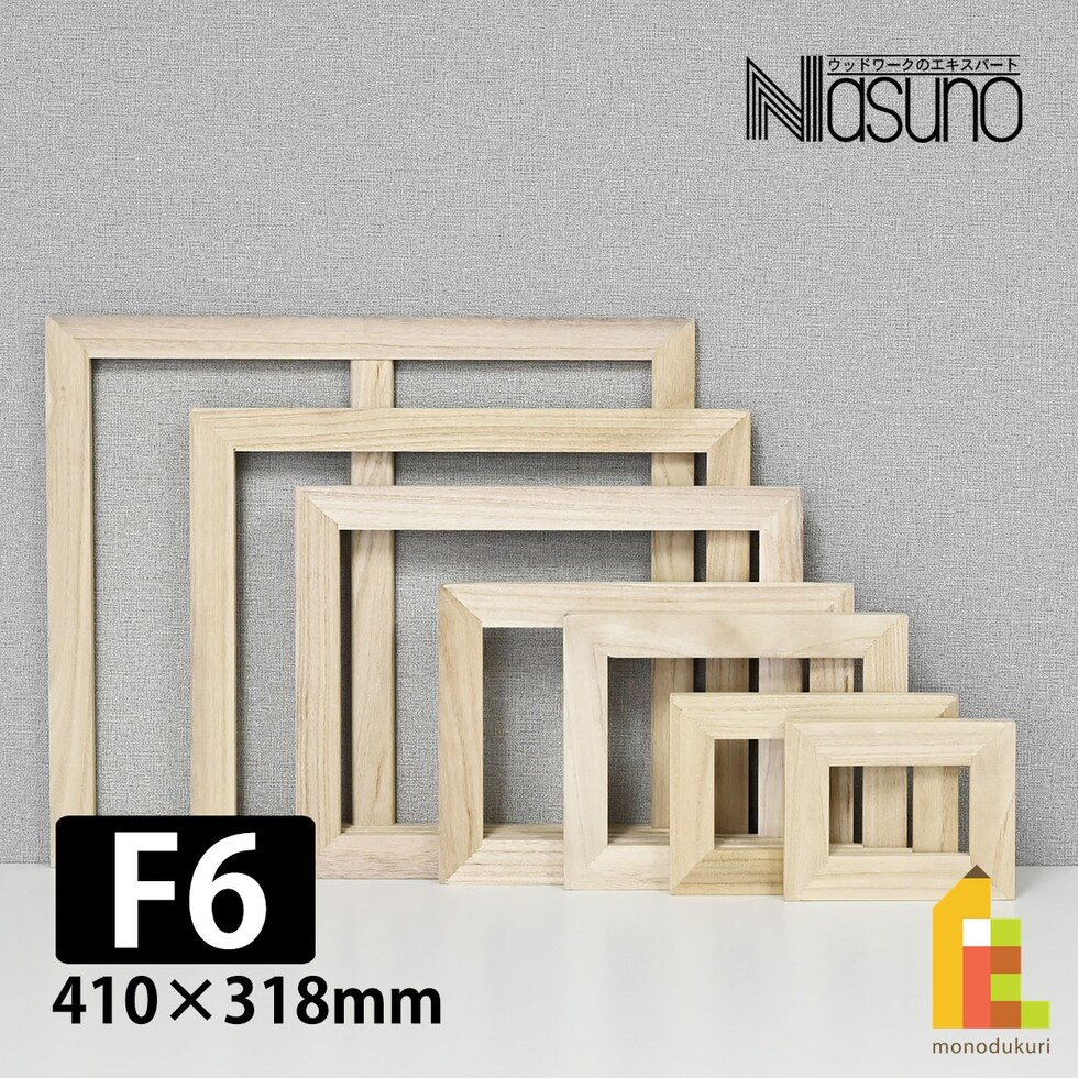 那須野画材工業 桐木枠 F6