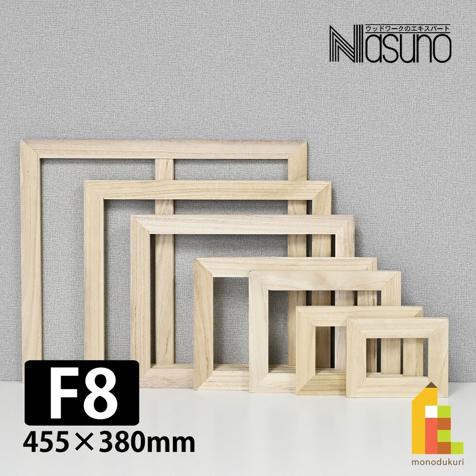 那須野画材工業 桐木枠 F8