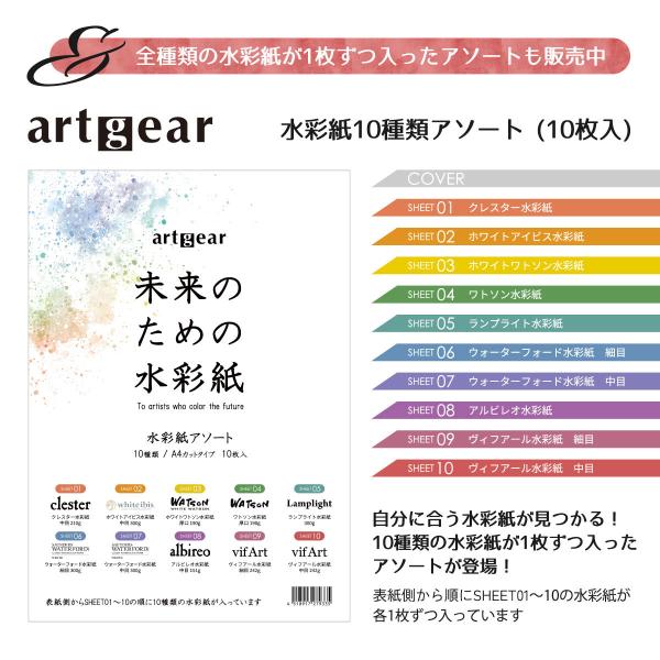 artgear 未来のための水彩紙 A4 50枚 ウォーターフォード水彩紙 300g 細目 (agp003)