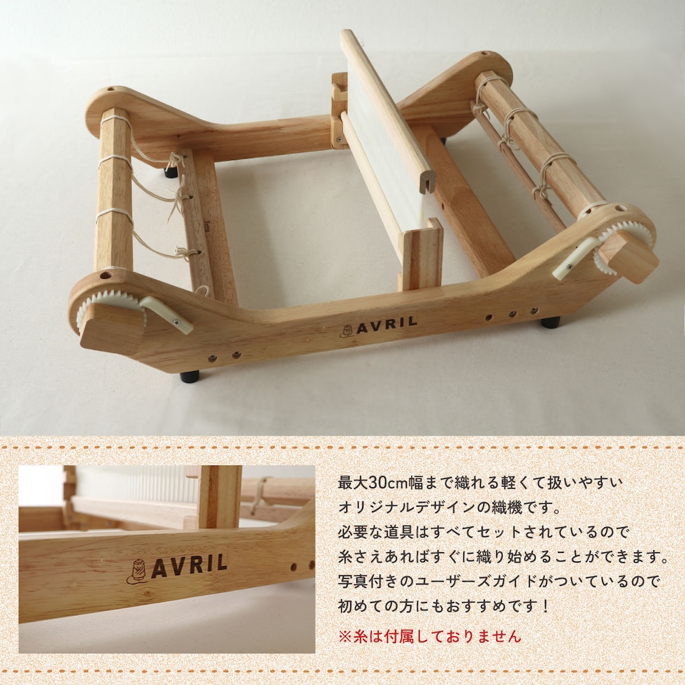 AVRIL オリジナル卓上織機 Rubber Wood Loom-30 (OOLOOM31)