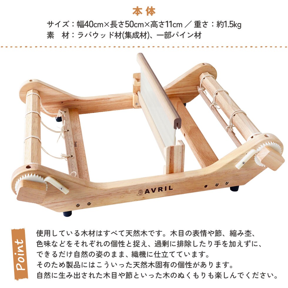 AVRIL オリジナル卓上織機 Rubber Wood Loom-30 (OOLOOM31)