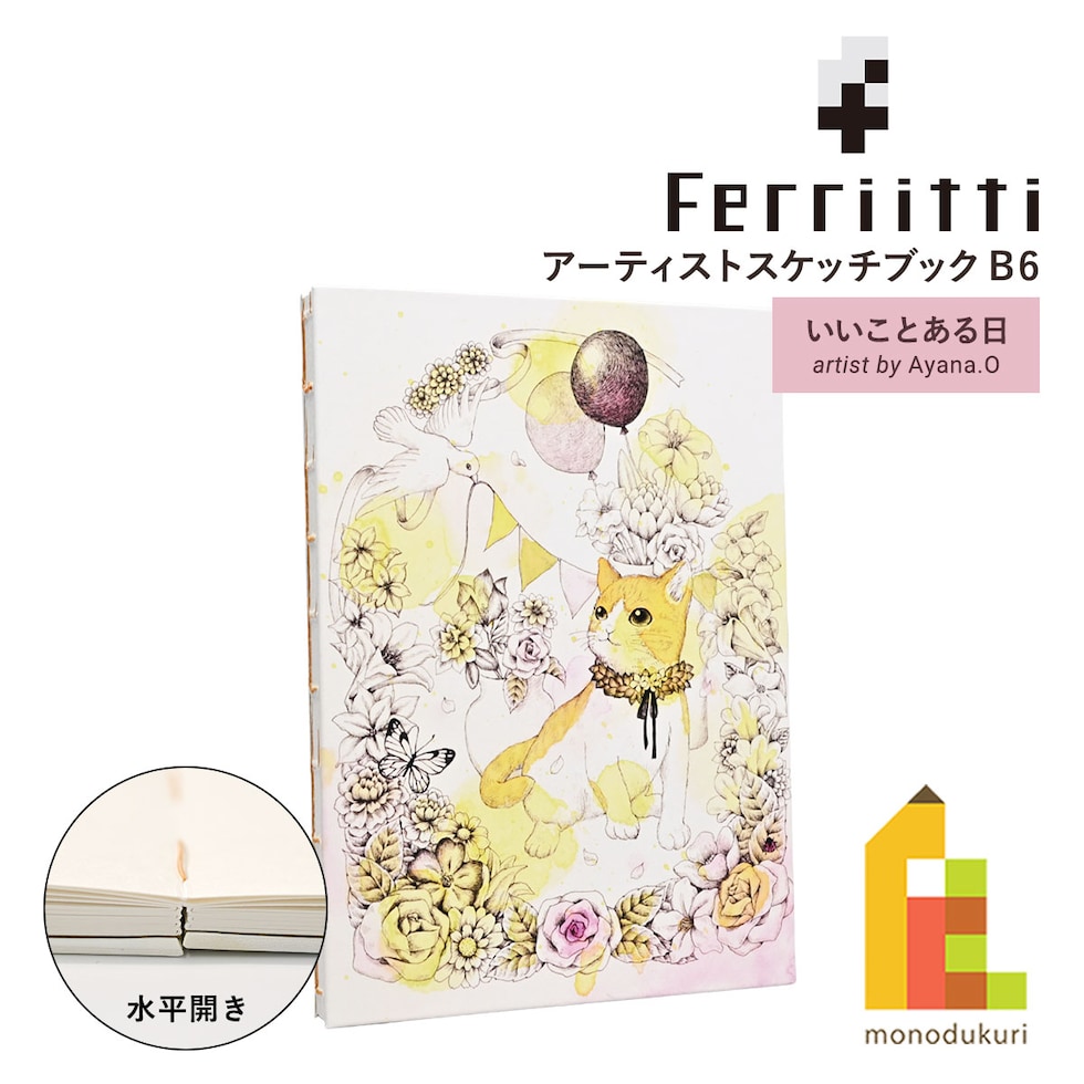 フェリッティ アーティストスケッチブック B6 いいことある日 artist by Ayana.O (FESB-30169) ネコポス可