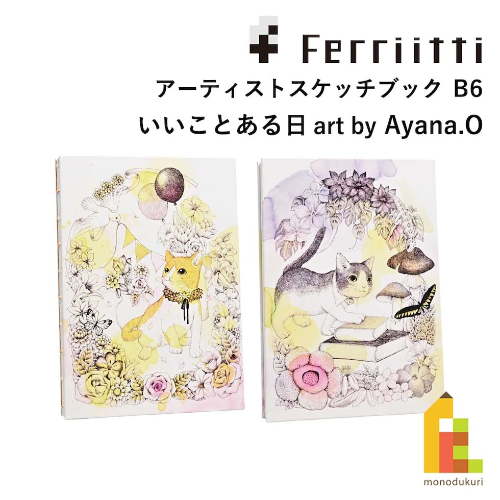 フェリッティ アーティストスケッチブック B6 いいことある日 artist by Ayana.O (FESB-30169) ネコポス可