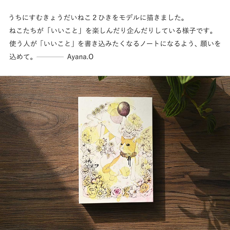 フェリッティ アーティストスケッチブック B6 いいことある日 artist by Ayana.O (FESB-30169) ネコポス可