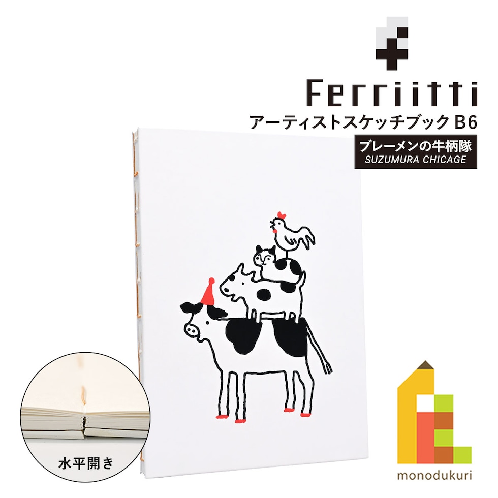 フェリッティ アーティストスケッチブック B6 ブレーメンの牛柄隊 artist by 錫村千景 (FESB-30171) ネコポス可