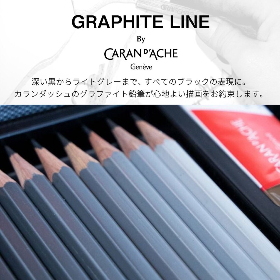 カランダッシュ(Caran d'Ache) グラファイトライン ギフトボックス (CL3000-415) クリエイティブクラス 動画QRコード付き